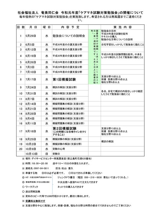 毎年恒例行事ケアマネ試験対策勉強会です。